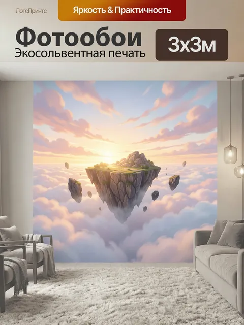 Фотообои Парящий остров в облаках. Фантазийный небесный пейзаж с каменной скалой над мягкими облаками, розово-золотым …