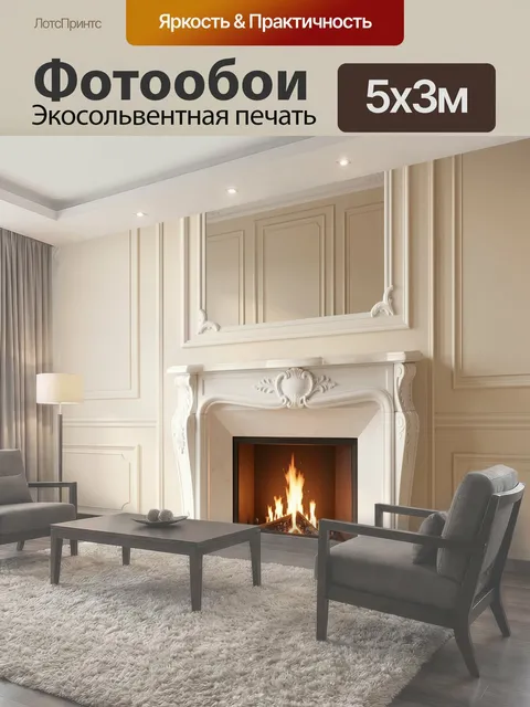 Фотообои Камин в классическом интерьере