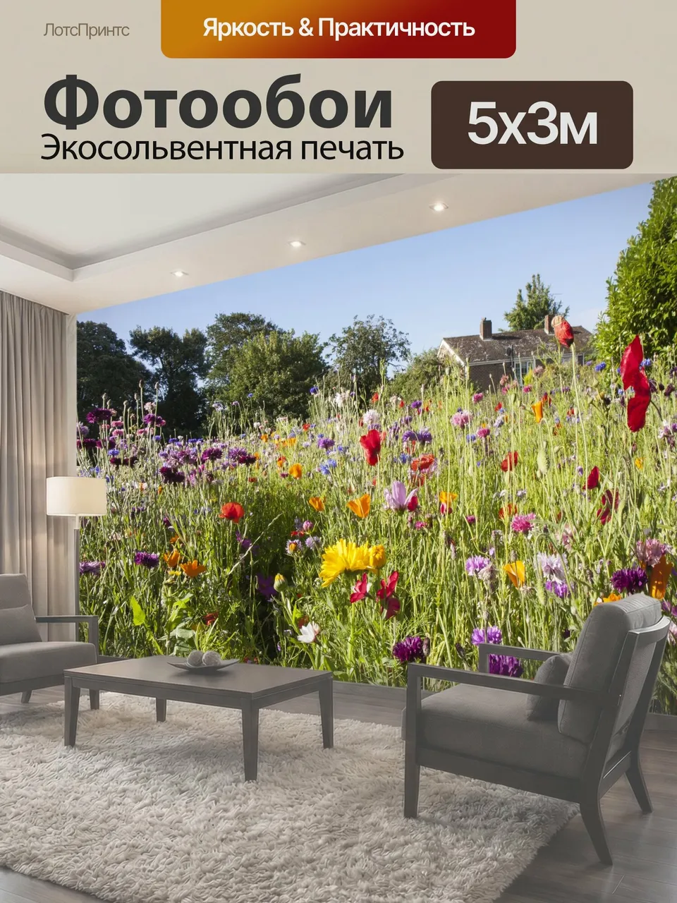 Фотообои Цветы в Луг Красивые полевые