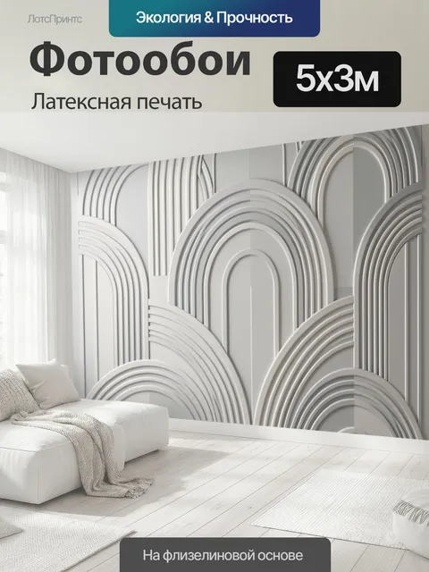 500 × 300 см · Латексная печать