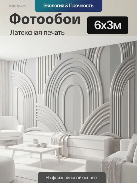 600 × 300 см · Латексная печать