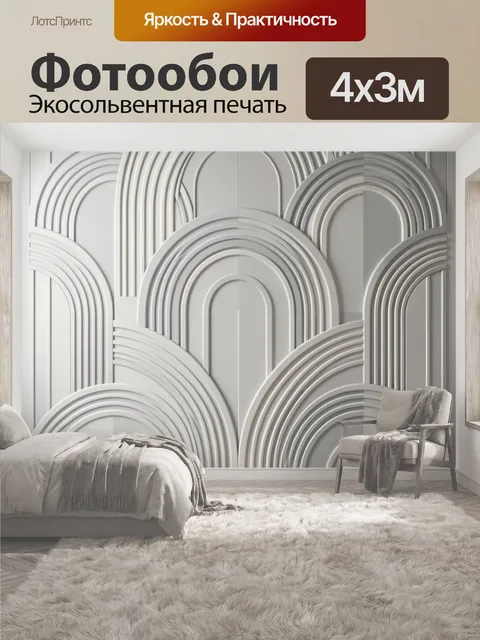 400 × 300 см · Экосольвентная печать