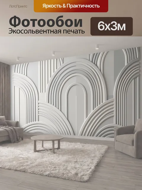 600 × 300 см · Экосольвентная печать