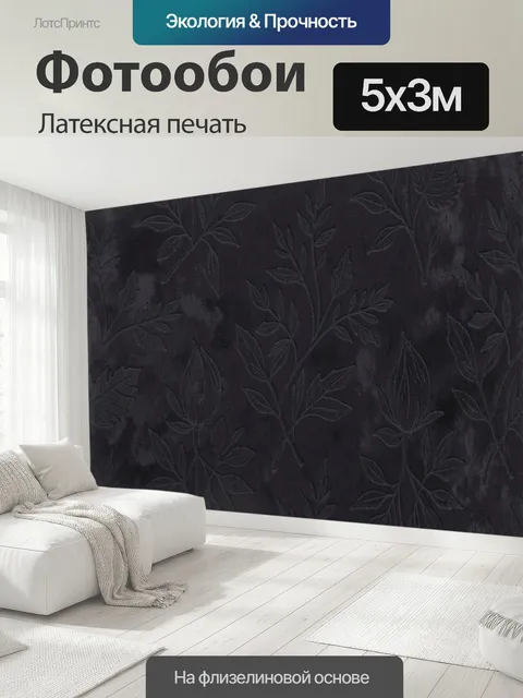 500 × 300 см · Латексная печать