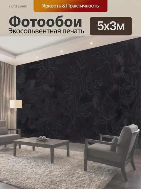 500 × 300 см · Экосольвентная печать