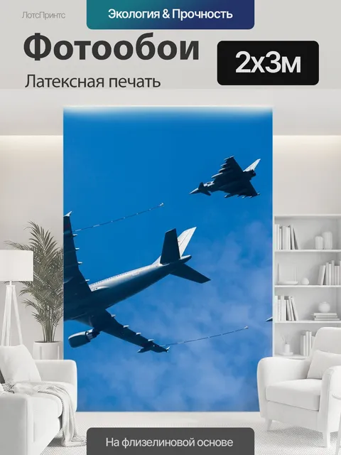 200 × 300 см · Латексная печать