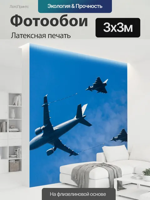 300 × 300 см · Латексная печать