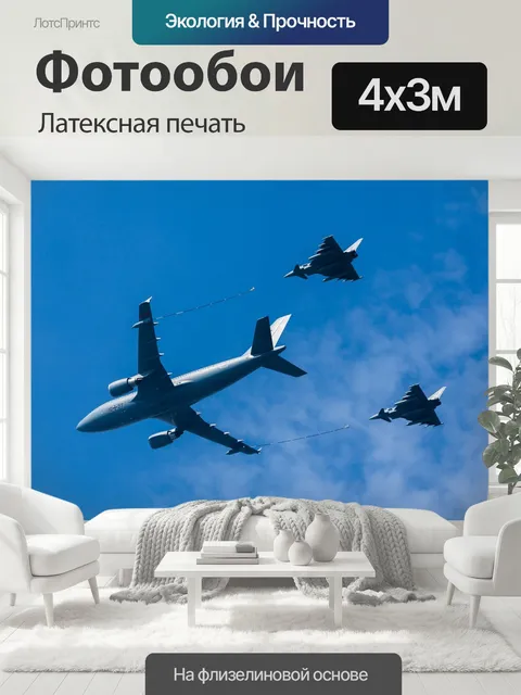 400 × 300 см · Латексная печать