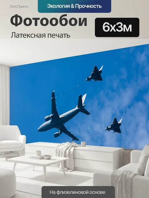 600 × 300 см · Латексная печать
