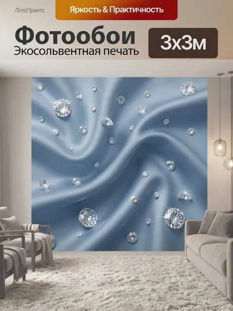 Фотообои Сапфирная лента с бриллиантами. Абстрактный фон с волнистыми складками в холодных оттенках синего и сияющими …