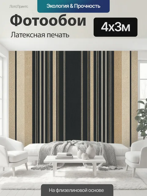 400 × 300 см · Латексная печать
