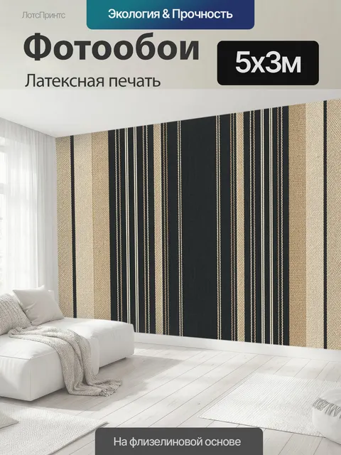 500 × 300 см · Латексная печать