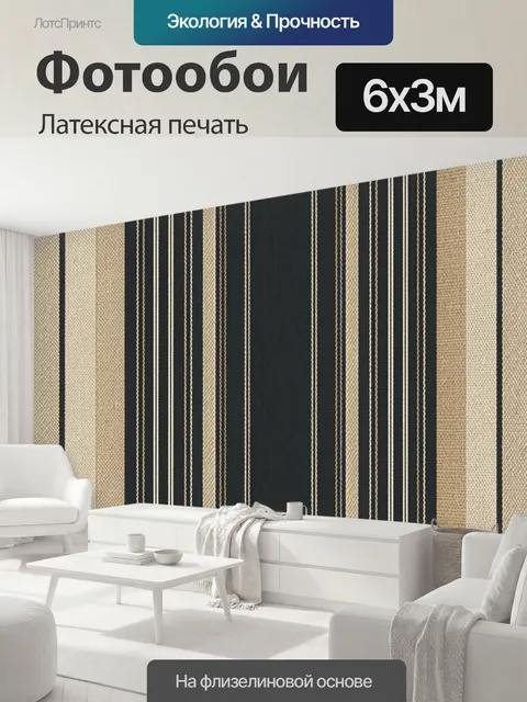 600 × 300 см · Латексная печать