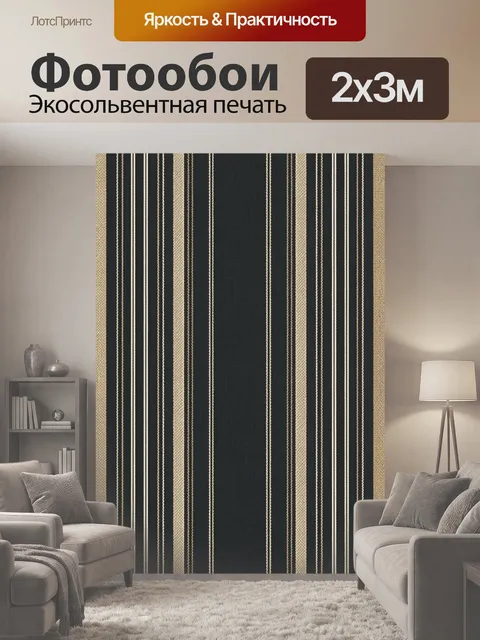 200 × 300 см · Экосольвентная печать
