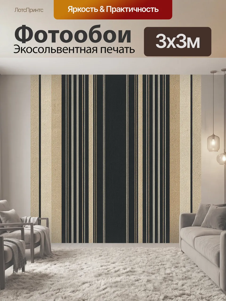 Фотообои Контрастные вертикальные полосы. Графичный геометрический орнамент с чередованием угольно-чёрных, пес…
