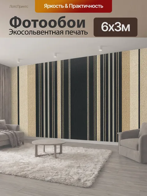 600 × 300 см · Экосольвентная печать