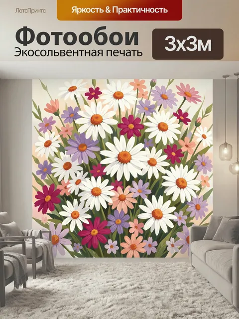 Фотообои Букет ромашек и полевых цветов. Нежная цветочная композиция в акварельном стиле: белоснежные соцветия, сирене…
