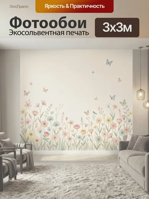 Фотообои Нежный цветочный луг с бабочками. Пастельная флористическая композиция с полевыми цветами, летящими бабочками…