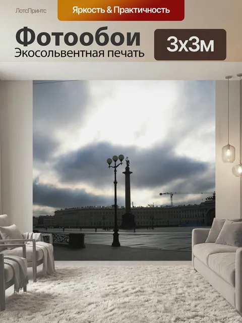 Фотообои Дворцовая площадь в Санкт-Петербурге очень атмосферный Дворцовой площади в