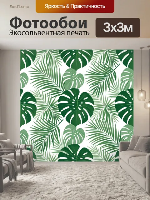 Фотообои Тропические листья на белом фоне. Безшовный растительный паттерн: крупные листья монстеры и пальмовые ветви в…