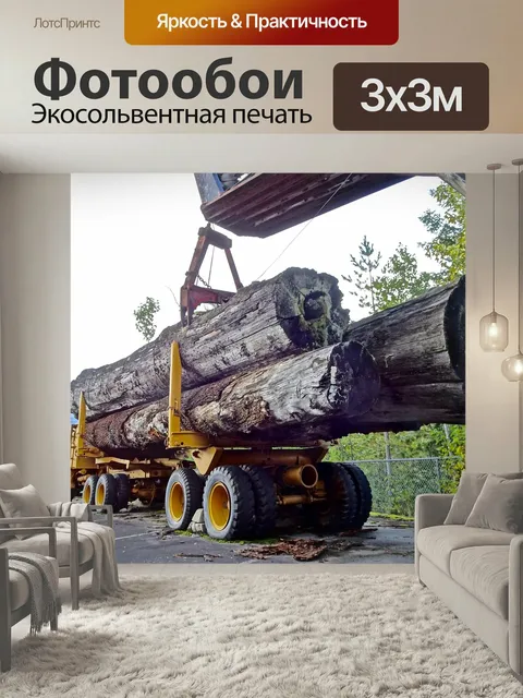 Фотообои Пиломатериалы, лесовоз, ведение журнала