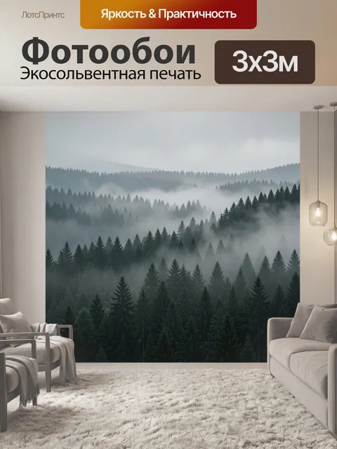 Фотообои Туманный лесной пейзаж. Многослойные хвойные склоны, окутанные густой дымкой, в холодной серо-зеленой гамме. …
