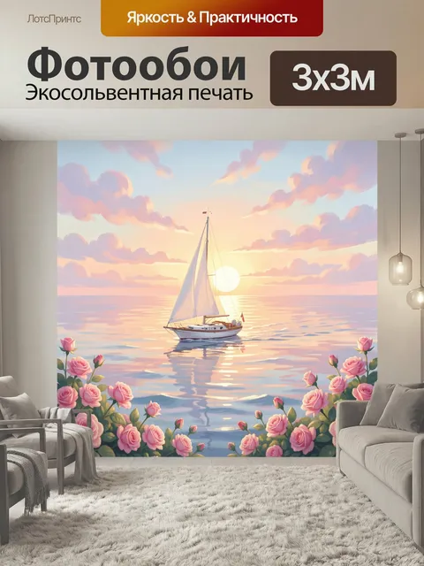 Фотообои Парусник на закатном море с розами. Нежная морская сцена в пастельных тонах: одинокая яхта на зеркальной глад…