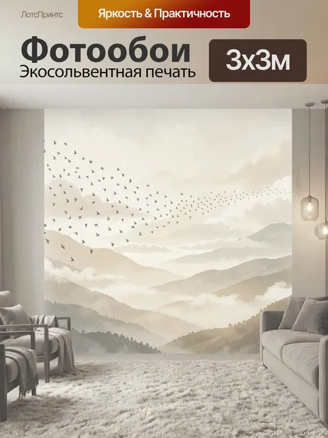 Фотообои Стая птиц над горными хребтами. Воздушная акварельная композиция с парящими пернатыми над многослойными туман…