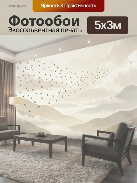 Фотообои Стая птиц над горными хребтами