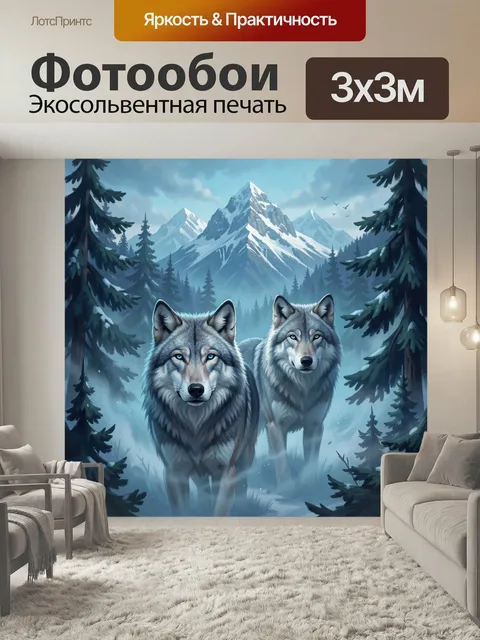 Фотообои Волки в снежных горах. Фотореалистичная зимняя сцена с двумя серыми хищниками среди елового леса, заснеженных…