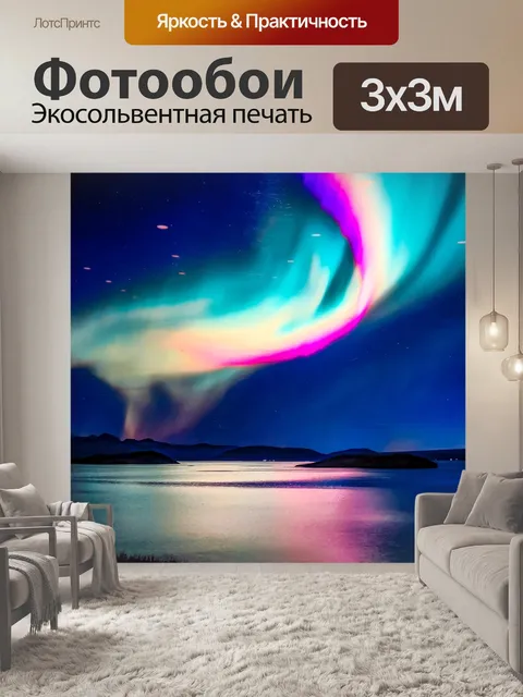 Фотообои Исландия, irrlicht, рейкьявик