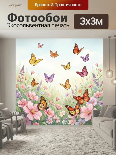 Фотообои Бабочки над цветущим лугом