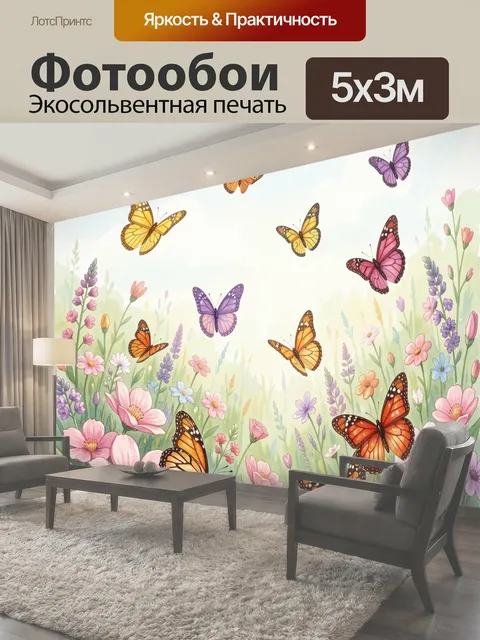 Фотообои Бабочки над цветущим лугом