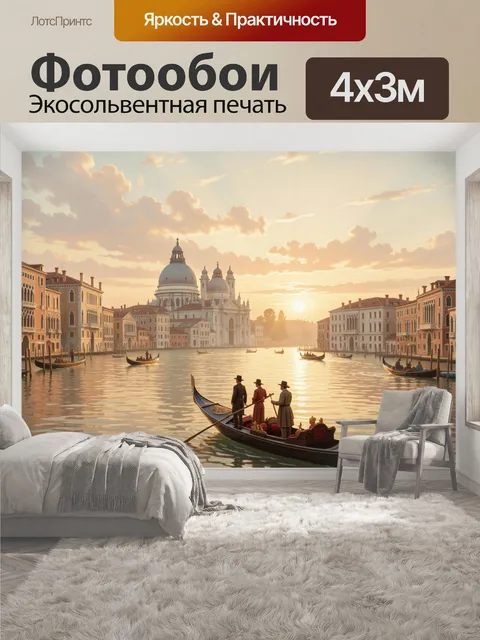 400 × 300 см · Экосольвентная печать