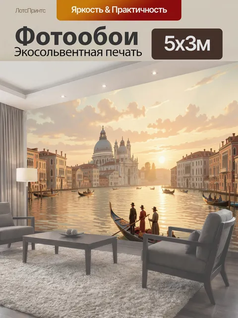 Фотообои Венеция с гондолами на закате