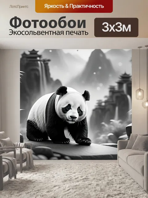 Фотообои Пейзаж с пандами чернобелый