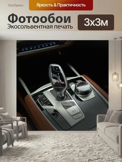 Фотообои Коробка передач, поездка, смещение