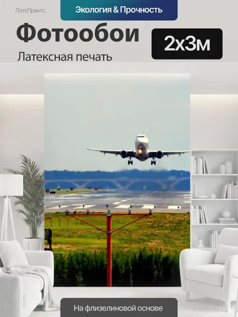 200 × 300 см · Латексная печать