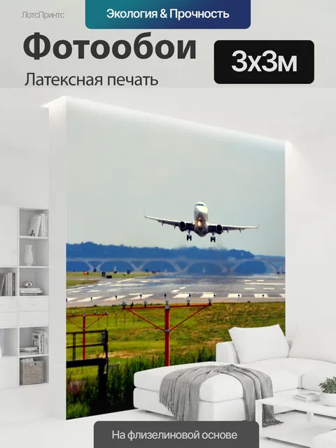 300 × 300 см · Латексная печать