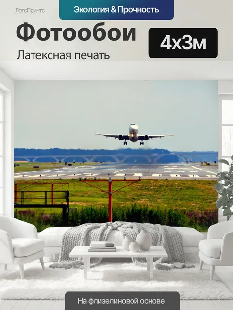 400 × 300 см · Латексная печать