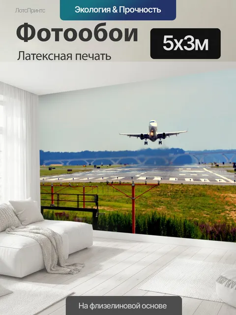 500 × 300 см · Латексная печать