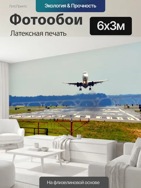 600 × 300 см · Латексная печать
