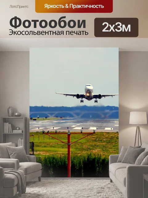 200 × 300 см · Экосольвентная печать