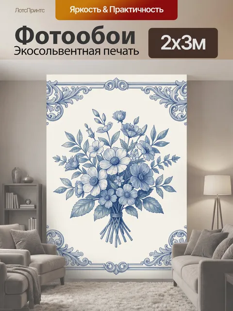 200 × 300 см · Экосольвентная печать