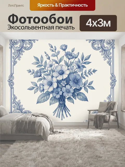 400 × 300 см · Экосольвентная печать