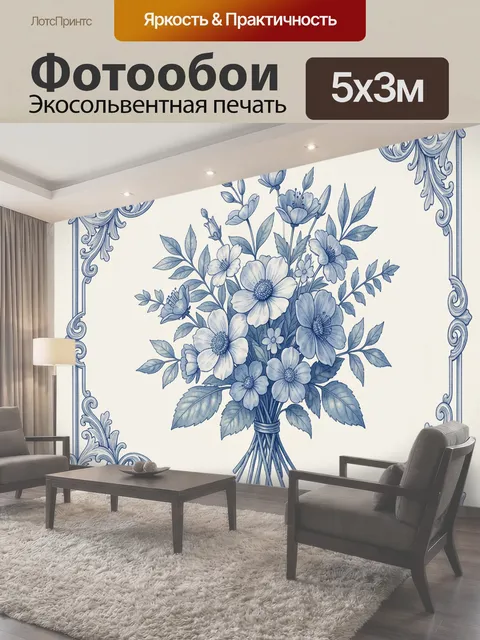500 × 300 см · Экосольвентная печать