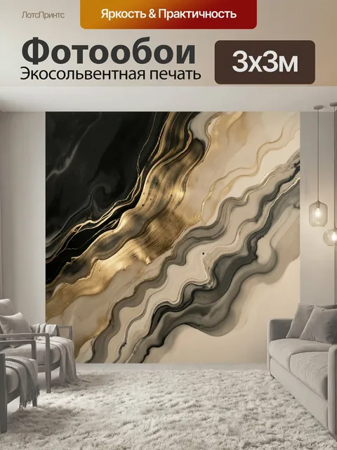 Фотообои Абстрактные золотые и черные волны. Эффектный мраморный абстрактный узор с плавными прожилками, переливами зо…