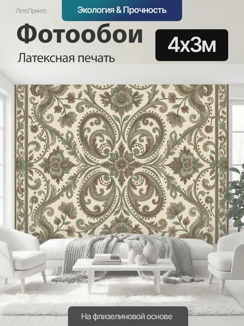 400 × 300 см · Латексная печать
