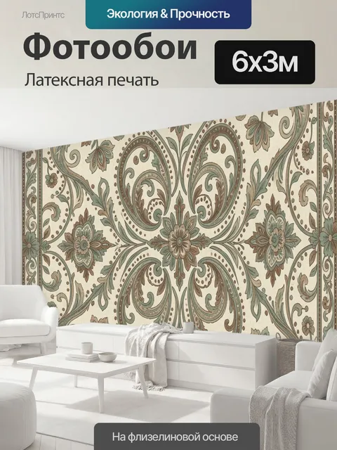 600 × 300 см · Латексная печать