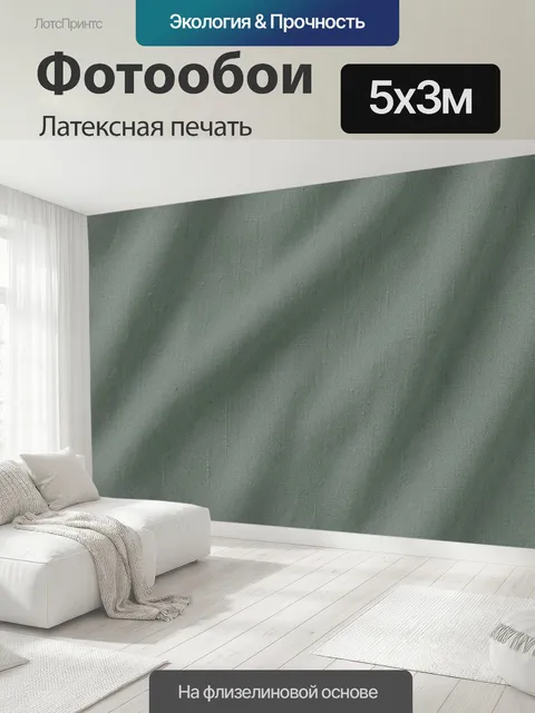 500 × 300 см · Латексная печать